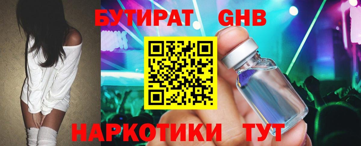 БУТИРАТ  Бутират GHB  Вход с VPN  Добрянка 