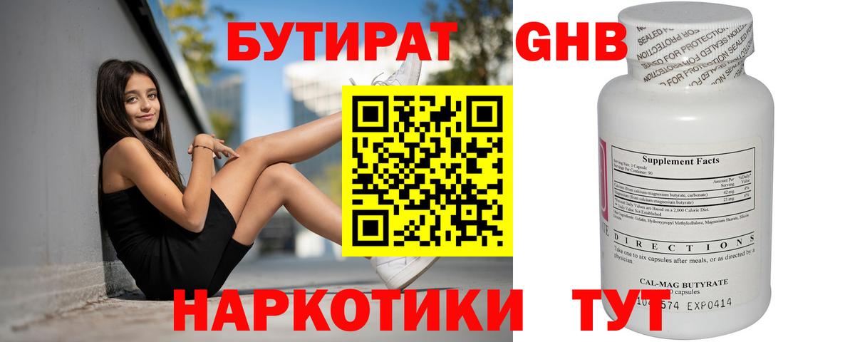 Бутират GHB Добрянка