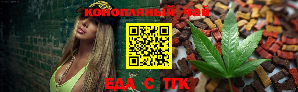 Еда ТГК конопля  Вход с VPN  Добрянка 