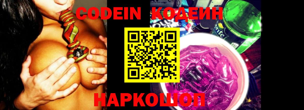 Кодеиновый сироп Lean напиток Lean (лин)  Вход с VPN  Добрянка 