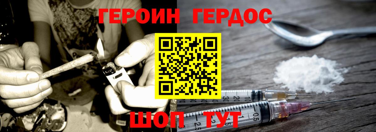 Добрянка  Героин хмурый  Вход с VPN 