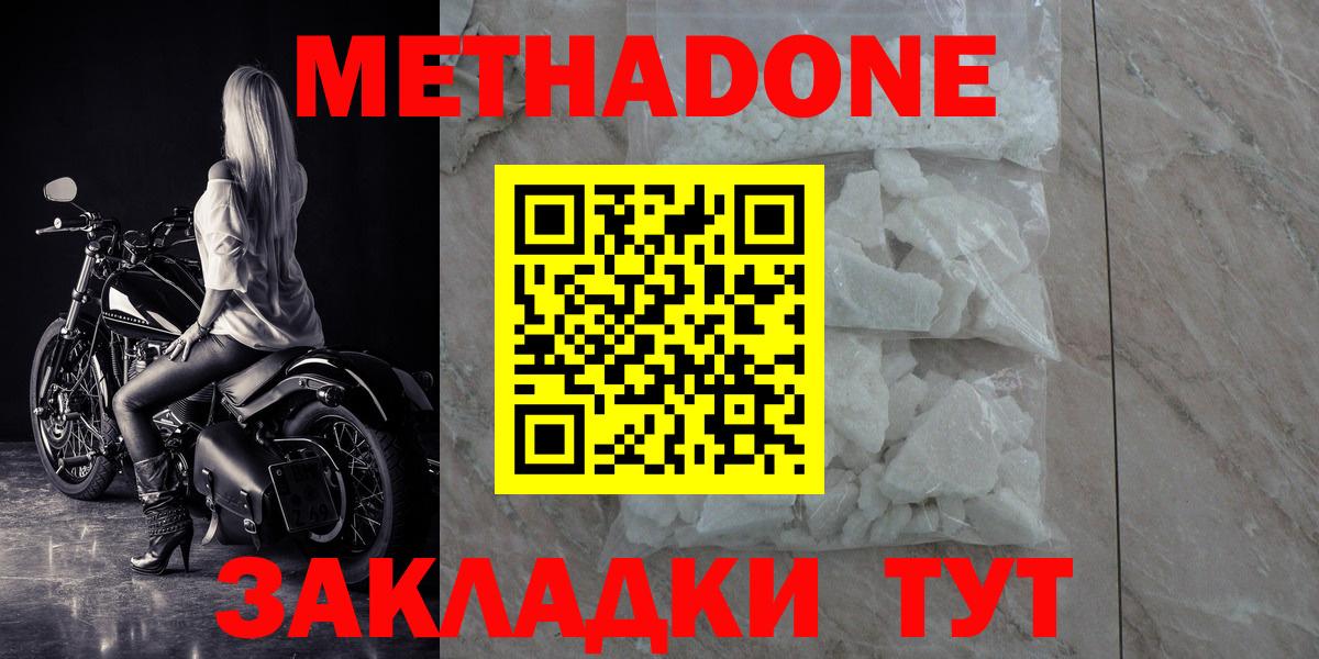 Метадон мёд  Вход с VPN  Добрянка 