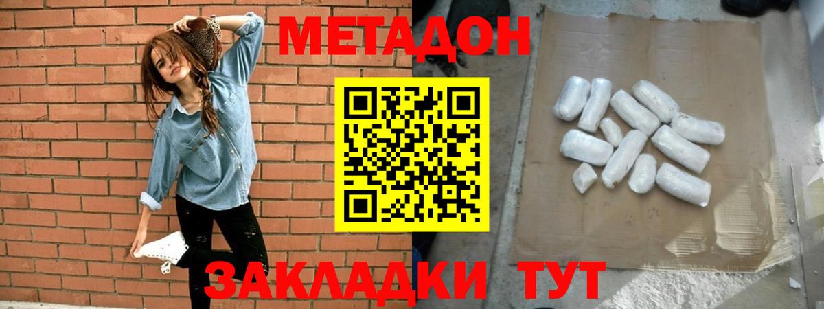 Метадон белоснежный Добрянка